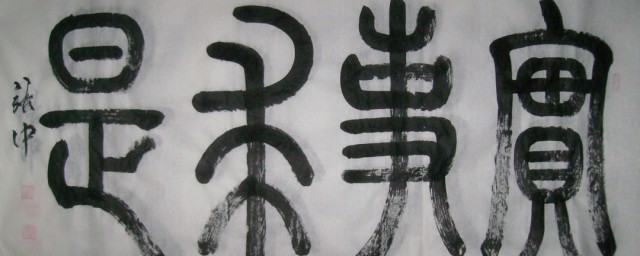 实事求是的出处 实事求是的出处是哪里