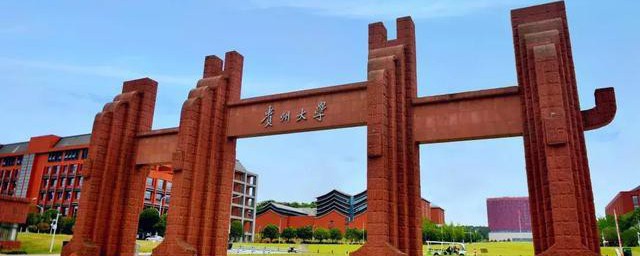 贵州大学是211吗 贵州大学是否属于211