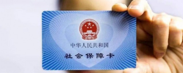 社保卡的钱可以取出来吗 社保卡介绍