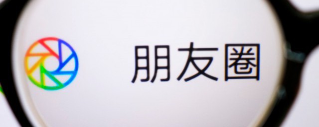 朋友圈纯文字如何发 朋友圈发纯文字的次序