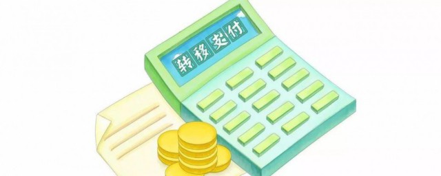 转移支付是什么 转移支付的慨念