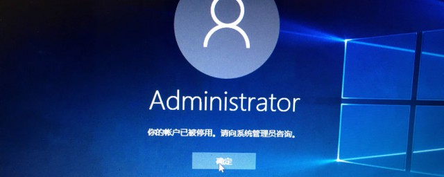 电脑账户被停用怎么办 电脑账户被停用处理方法