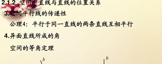 平行线的传递性是什么 平行线的传递性简介