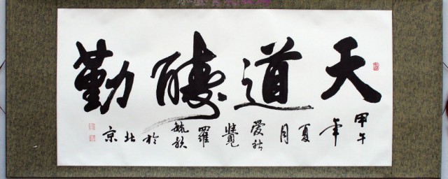 天道酬勤化茧成蝶的含义是什么 天道酬勤化茧成蝶的意思是什么
