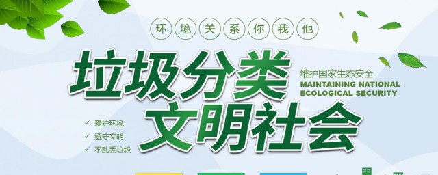 垃圾分类有什么好处 关于垃圾分类的好处介绍