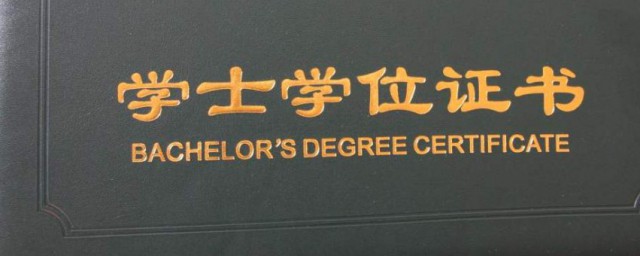 什么是学士学位 学士学位是什么