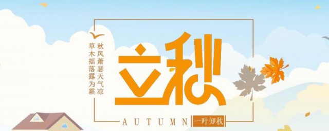 立秋吃什么菜 适合立秋吃的蔬菜