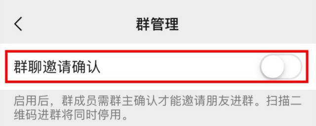 微信如何开启群聊邀请确认 微信开启群聊邀请确认的方法