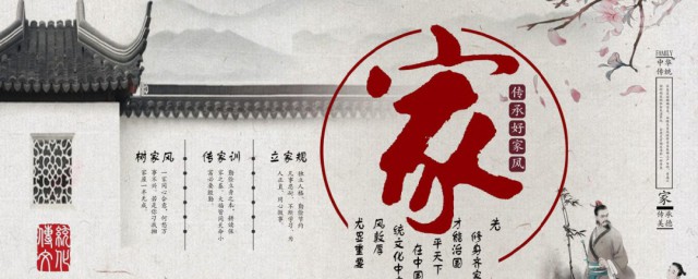 什么是家训家规家风 家训家规家风是什么