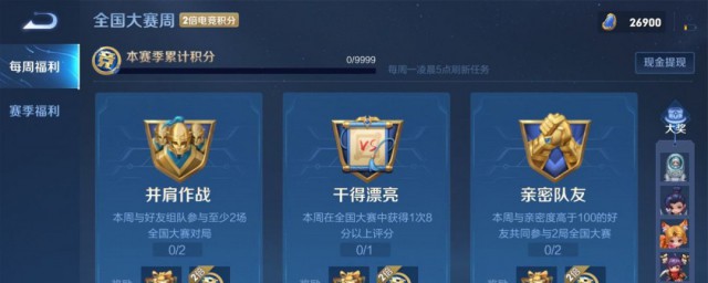 王者荣耀全民电竞喝彩礼包位置及开启方法 王者荣喝彩礼包位置及开启方法是什么