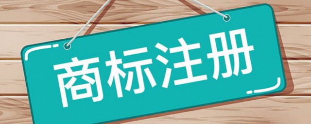怎么申请商标注册要多久 申请商标办法