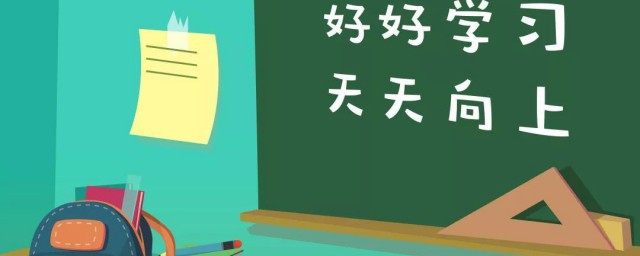 学习要领的前面可以填什么词语 学习办法的前面可以填的词语