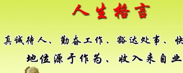 经典人生的名言警句 经典人生的名言警句有哪些