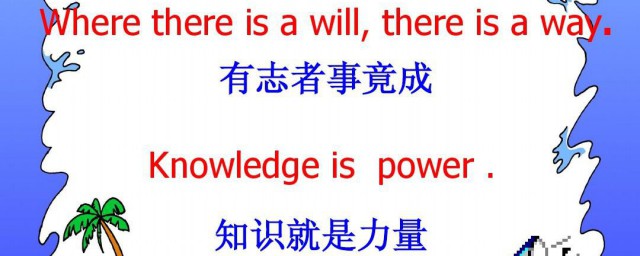 知识就是力量翻译 知识就是力量翻译是什么