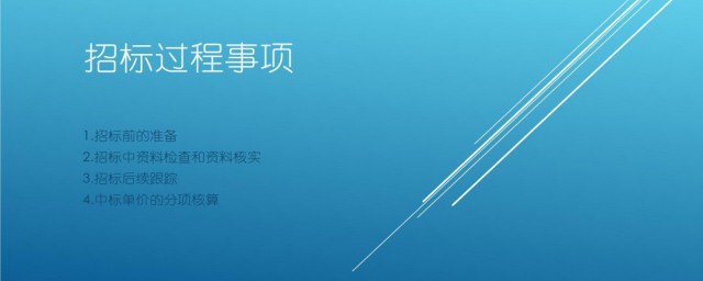 招标注意事项及技巧 招标注意事项及技巧是什么