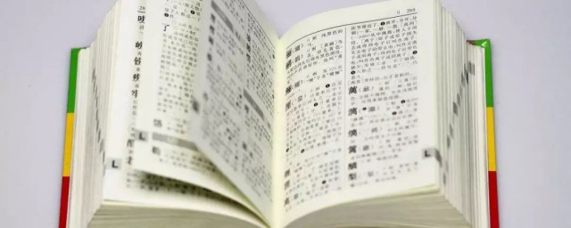 查字典的三种方式分别是什么 查字典常用的三种要领是什么