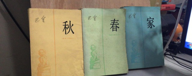 巴金的激流三部曲是指什么 巴金的激流三部曲介绍