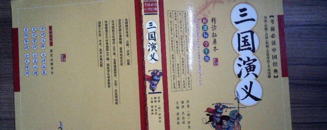 三国演义全称是什么 有关三国演义全称