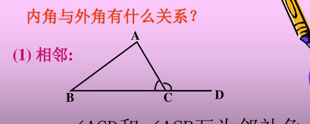 什么是内角和外角 内角和外角是什么