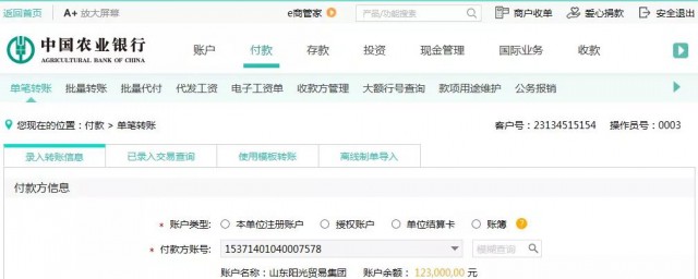 对公转账是什么意思 对公转账意思是什么