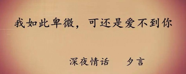 爱情卑微是什么意思 爱情卑微解释