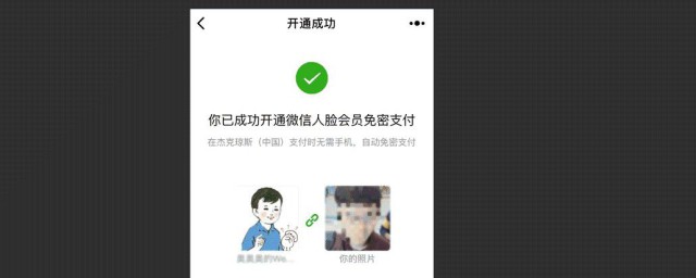 微信人脸支付怎么开启 怎么开启微信人脸支付