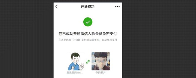 微信人脸支付怎样开启 怎样开启微信人脸支付