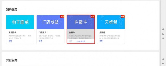 快递拦截如何操作 快递拦截怎样做