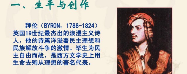拜伦介绍和作品 拜伦介绍和作品简介