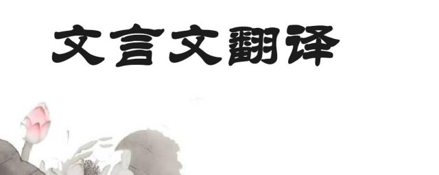或谓之曰的或什么意思 文言文或谓之曰的或是什么意思
