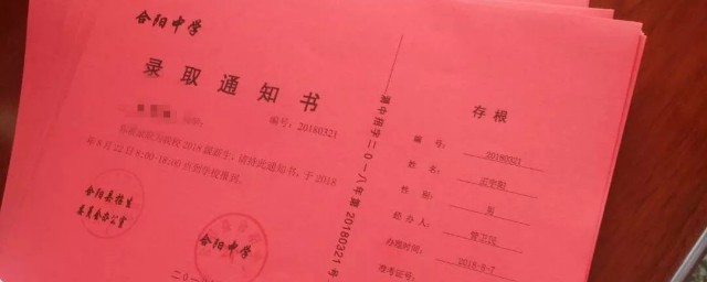 中考录取通知在库是什么意思 中考录取通知在库的意思