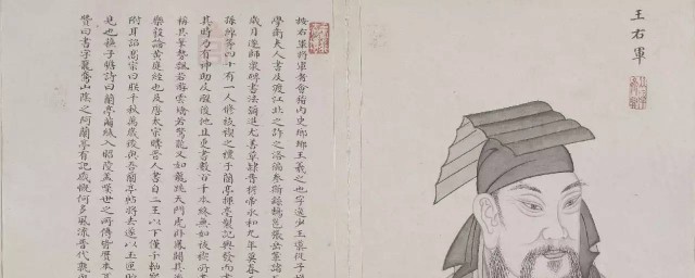 王羲之的妻子叫什么 王羲之介绍
