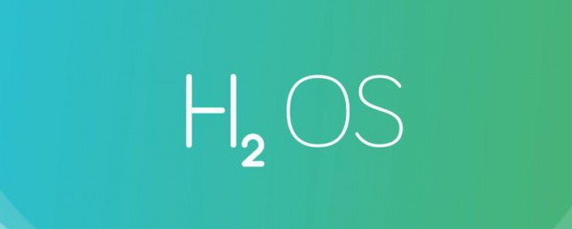 h2os是什么 h2os是什么意思