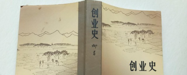 创业史简介 创业史介绍