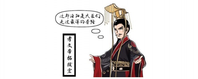 北魏孝文帝改革的内容是什么 你知道吗