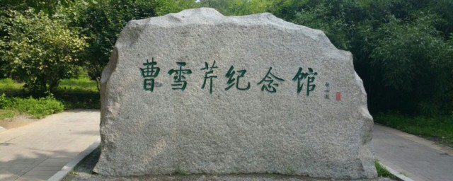 曹雪芹的简介 曹雪芹介绍