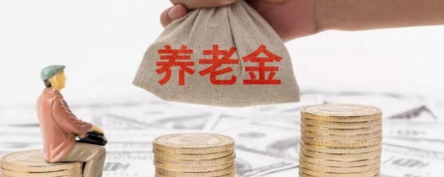 养老金退休前可以领取吗 养老金退休前能领取吗