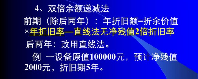 双倍余额递减法是什么 双倍余额递减法指的是什么