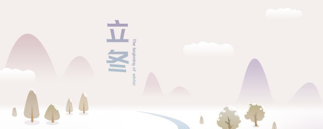 立冬什么意思 立冬释释