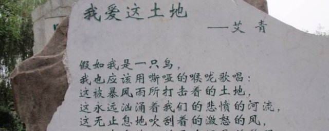 我爱这土地原文 我爱这土地原文是如何的