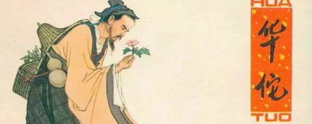 华佗是哪个朝代的人 关于华佗的简单简介