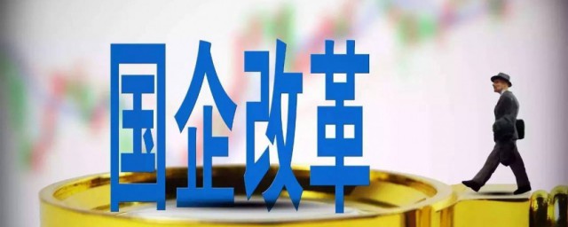 国企怎么进 国企如何进