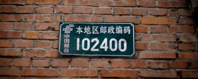 邮递区号是什么意思 邮递区号如何理解