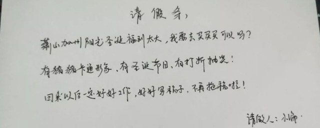 个人私事请假事由怎么写 个人私事请假事由如何写