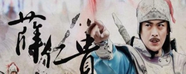 薛仁贵和薛平贵是什么关系 薛仁贵和薛平贵的介绍