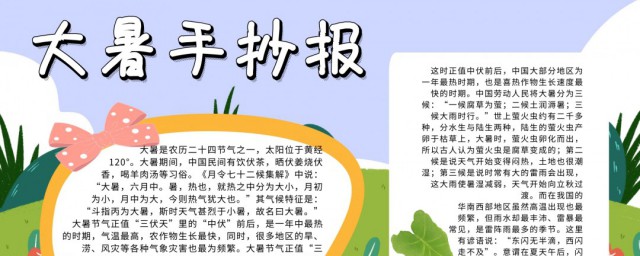 大暑手抄报内容 大暑手抄报内容资料
