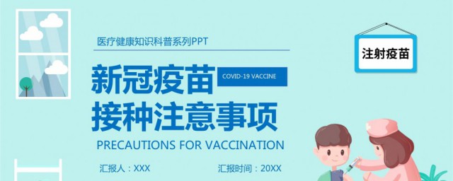 新冠疫苗注射前后注意 新冠疫苗注射前后注意事项简介