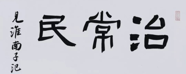 治国有常而利民为本什么意思 治国有常而利民为本简单简介