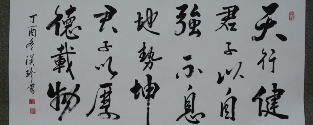 天行健君子以自强不息的意思解释 天行健君子以自强不息的意思介绍