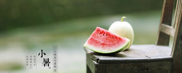小暑怎么发微信 小暑发微信的说说句子